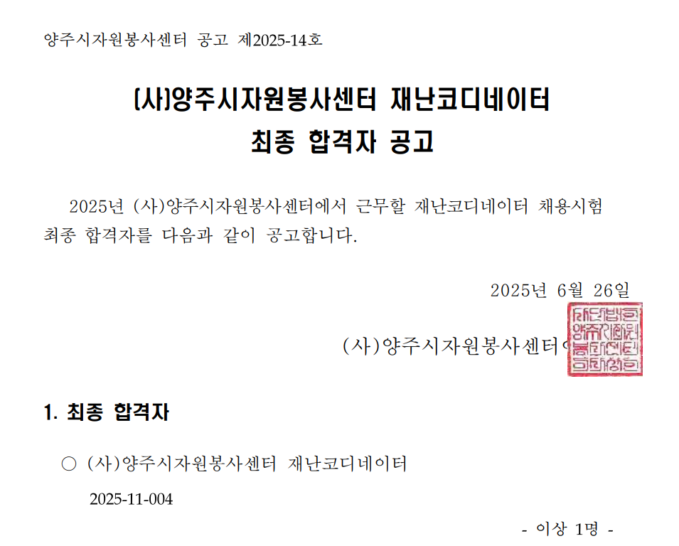 재난코디네이터 채용시험 최종차 합격자 공고.png