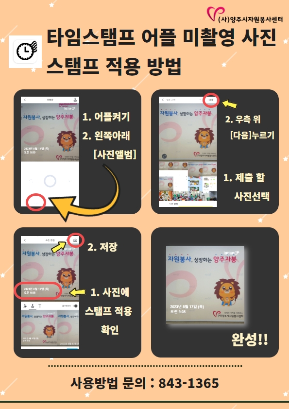 활동인정 안내, 타임스탬프 설치사용 2.jpg
