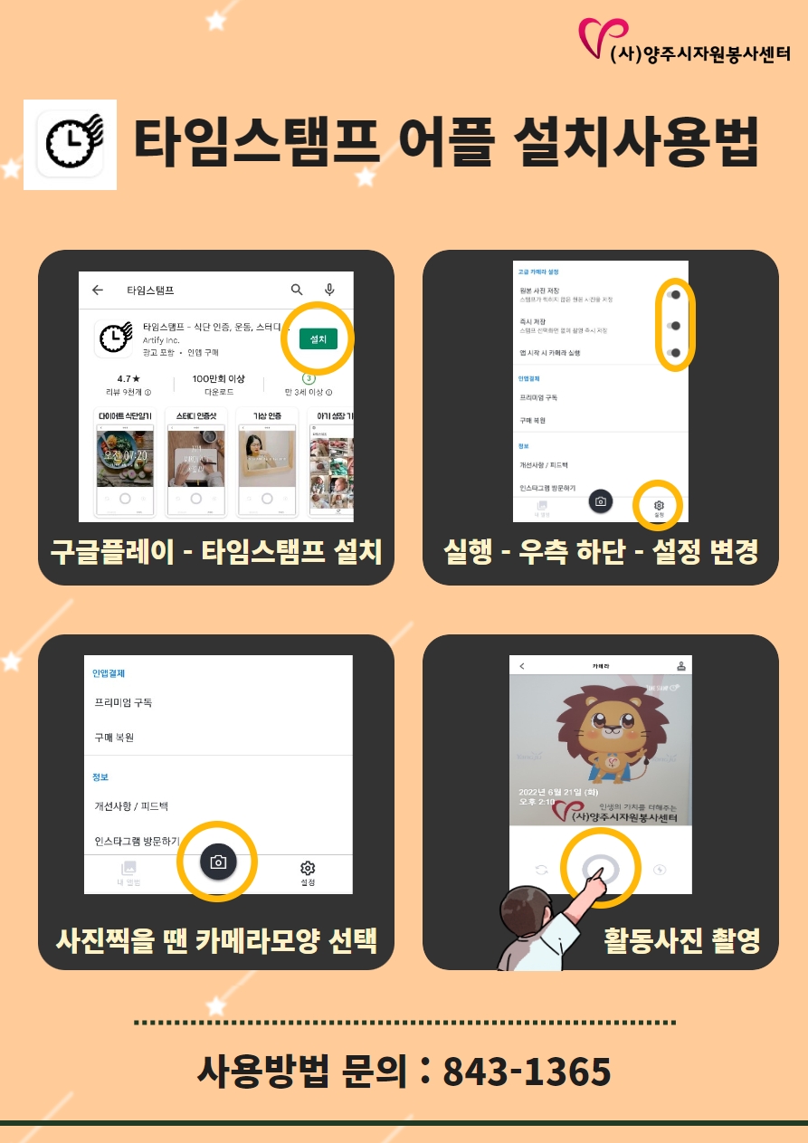 활동인정 안내, 타임스탬프 설치사용 1.jpg