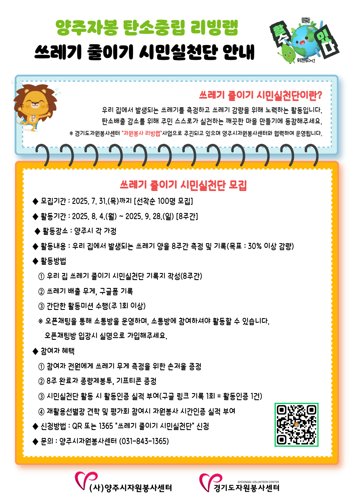 리빙랩-쓰레기줄이기 시민실천단.jpg