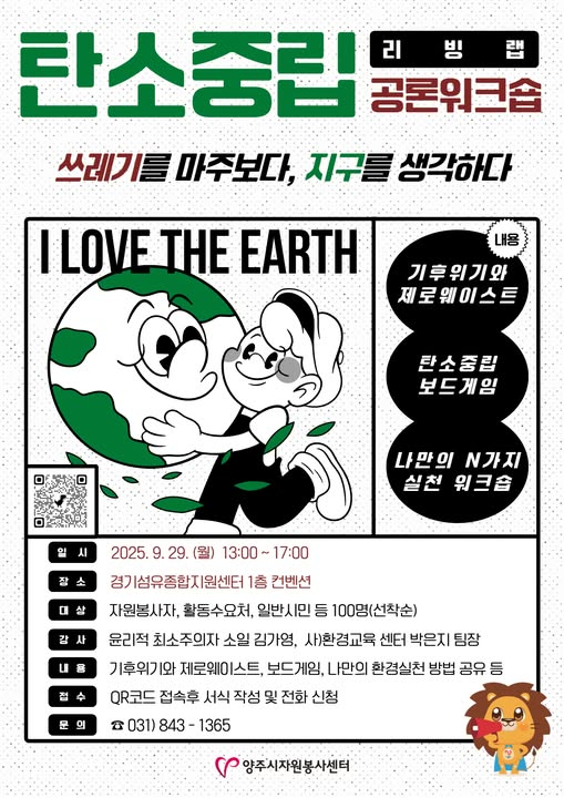 2025 탄소중립 리빙랩공론워크숍.png 2025 탄소중립 리빙랩공론워크숍.png
