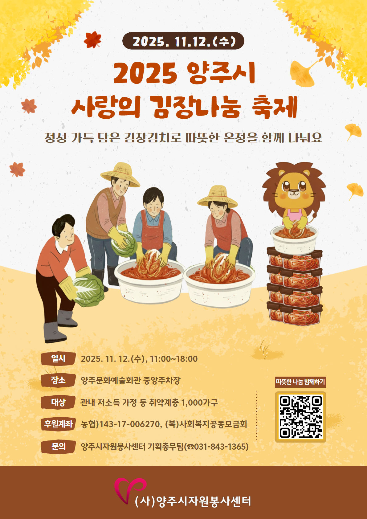 김장나눔축제 포스터.png 김장나눔축제 포스터.png