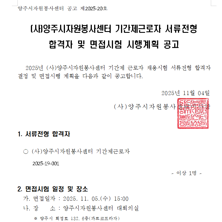 기간제근로자 면접시험 공고.png