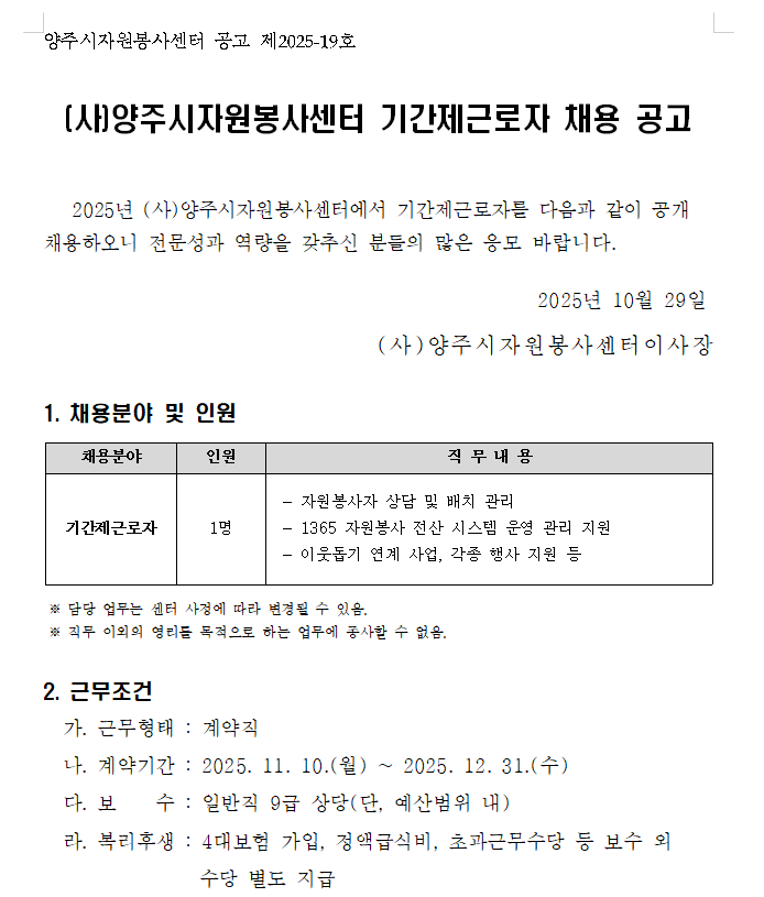 기간제근로자 채용공고.png