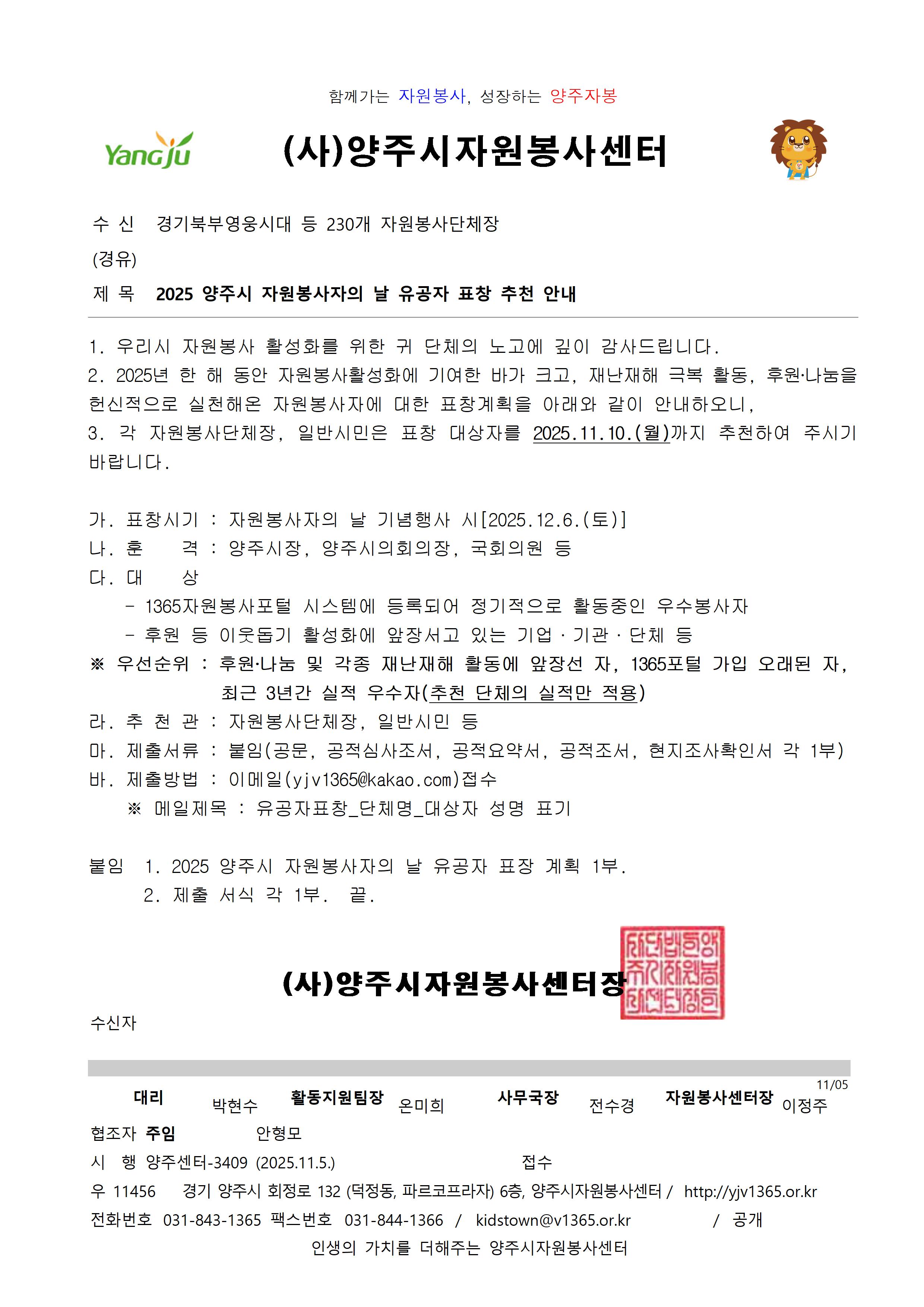 2025 양주시 자원봉사자의 날 유공자 표창 추천 안내001.jpg