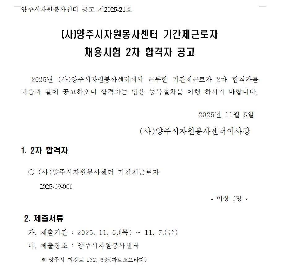 기간제근로자 채용시험 2차 합격자 공고.png