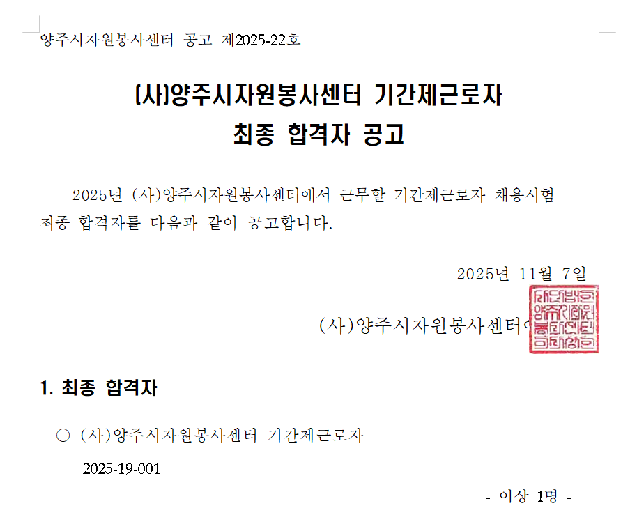 기간제 근로자 최종 합격자 공고.png