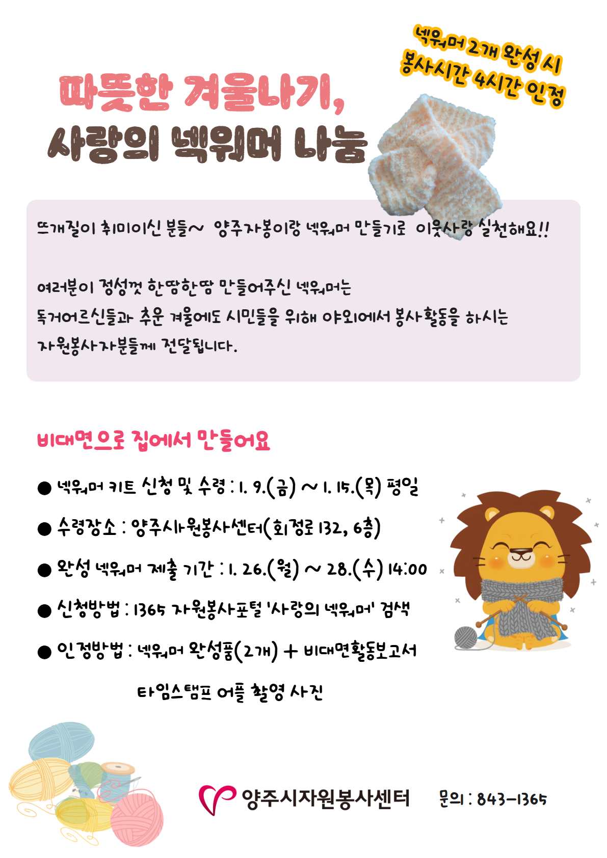 넥워머 나눔(비대면) 안내 포스터.jpg