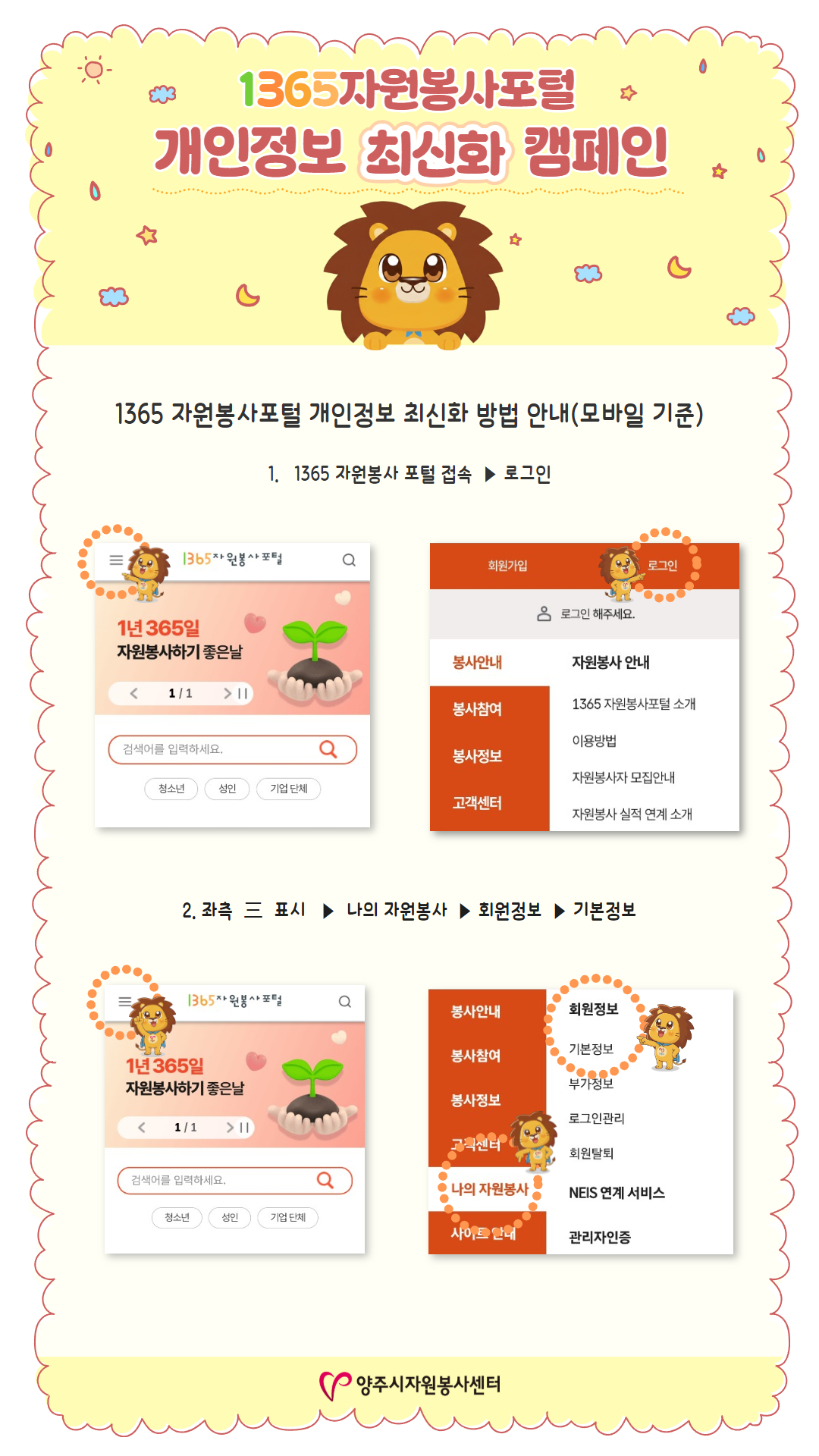 1365 포털 개인정보 최신화 캠페인 1.jpg