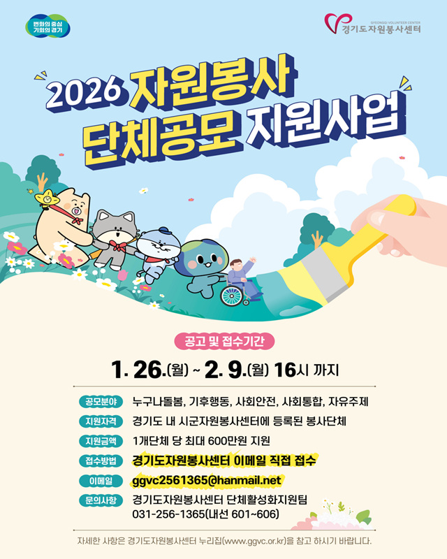 2026 자원봉사 단체공모 지원사업(포스터).jpg