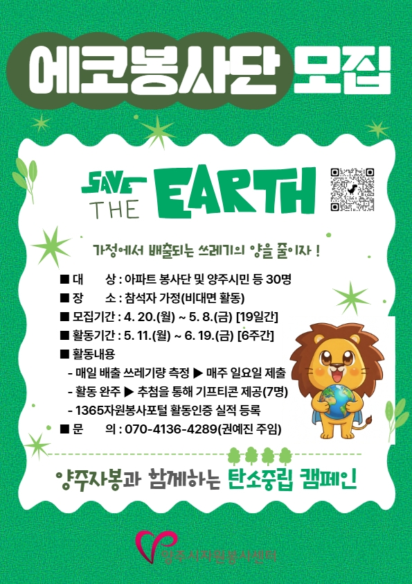 홍보포스터(에코봉사단).jpg 홍보포스터(에코봉사단).jpg