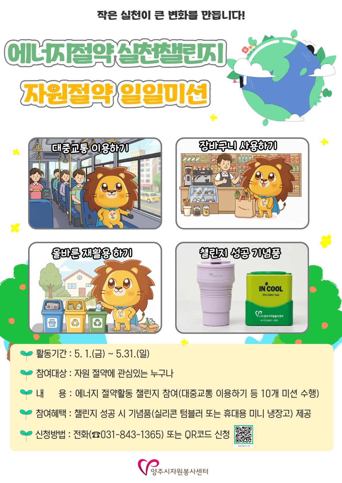 홍보안내문(자원절약 일일미션).png