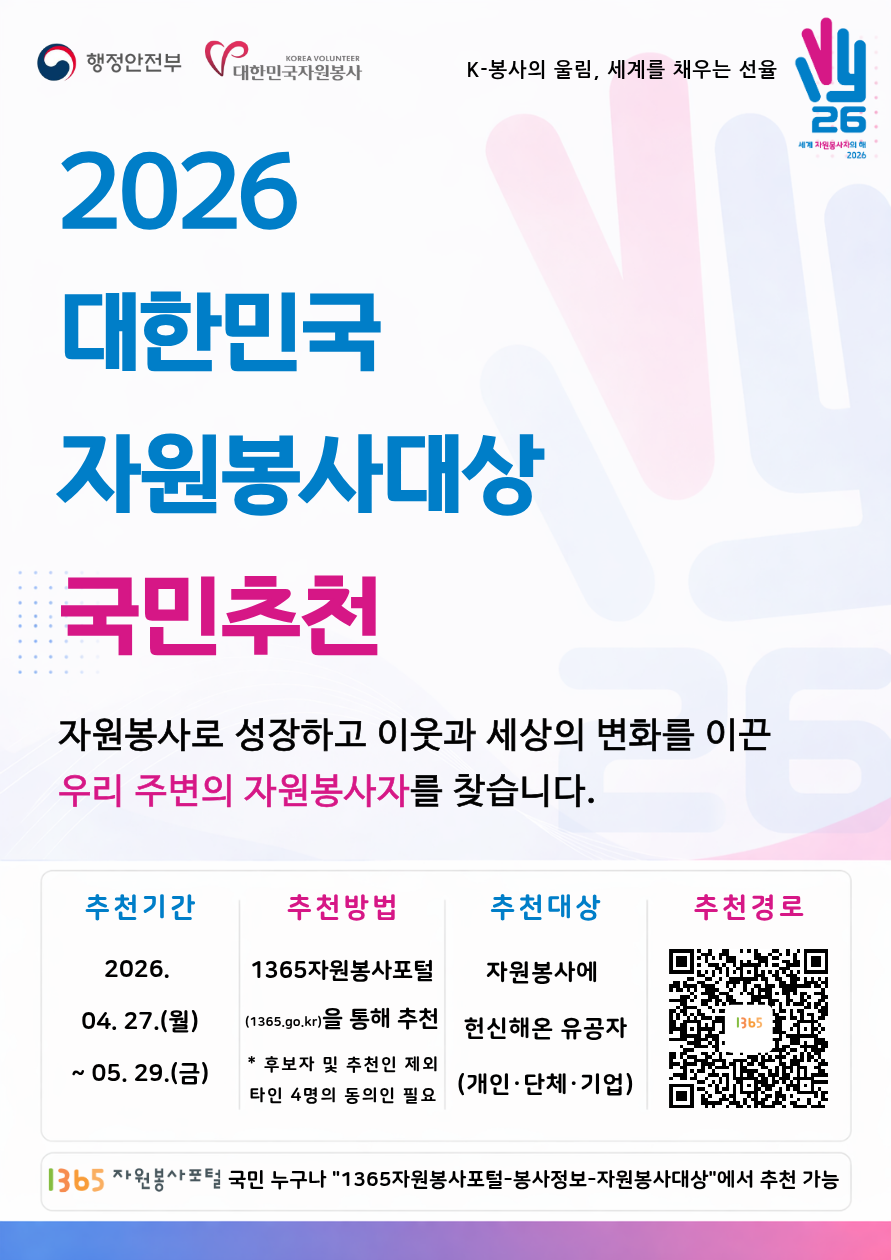 자원봉사대상 국민추천 포스터.png