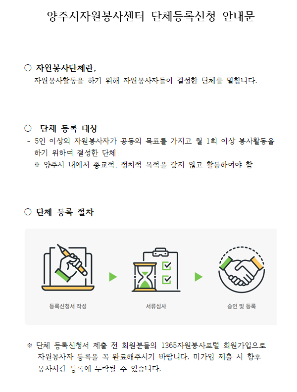 단체등록신청 안내문.png