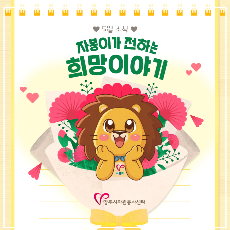 희망이야기 5월 1.jpg