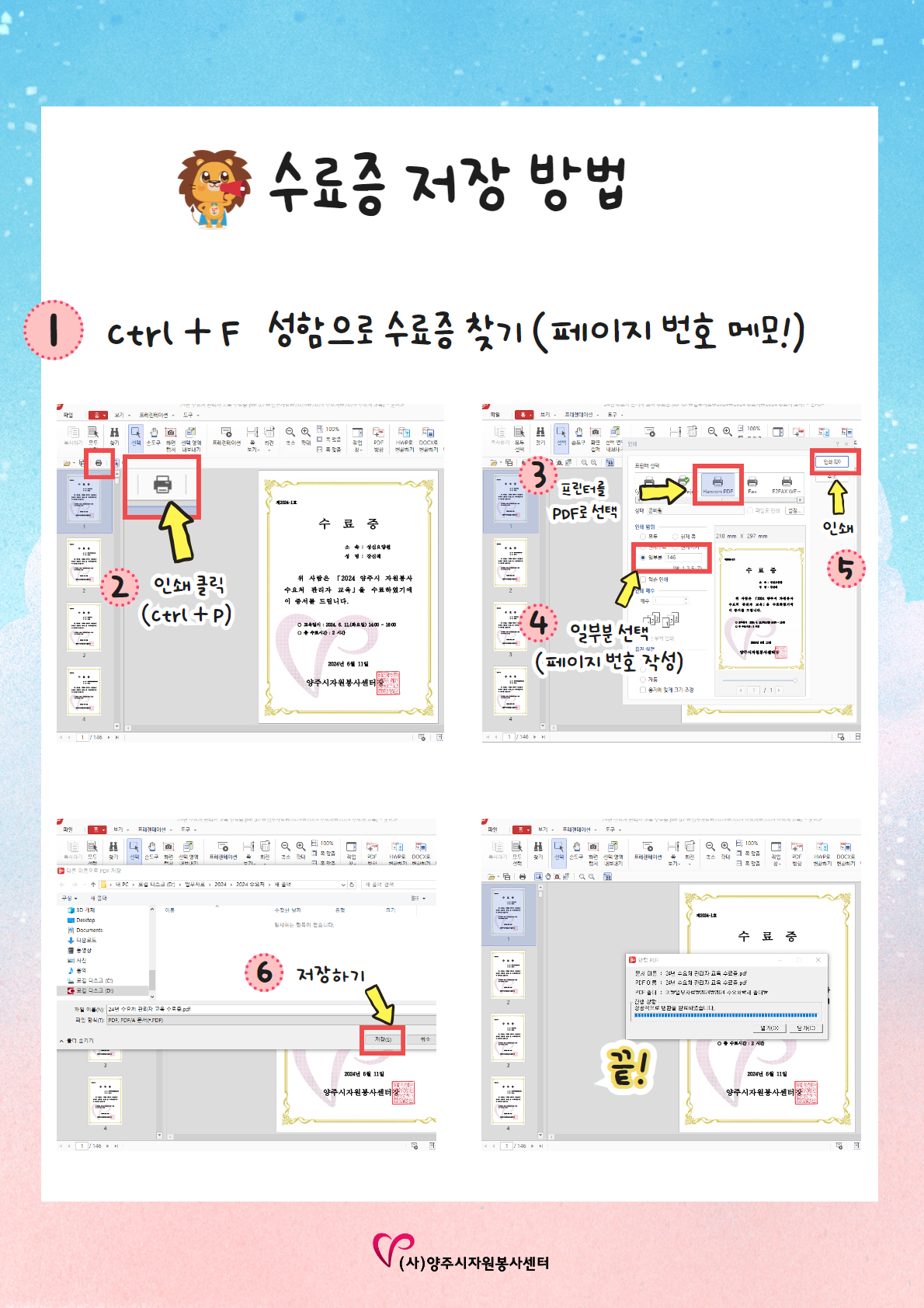 수료증 저장 방법 안내.jpg