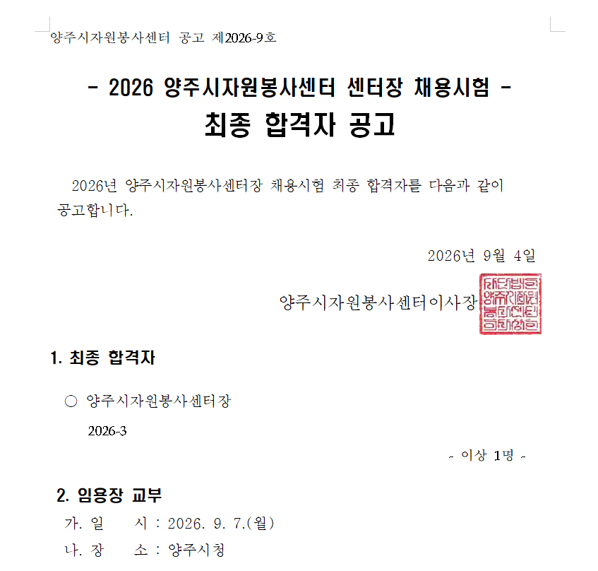 최종합격자공고.png