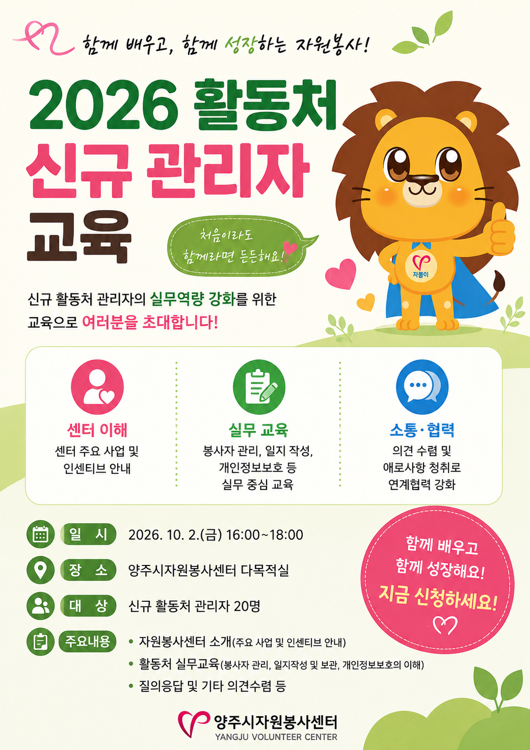 2026활동처 신규 관리자 교육 포스터.png 2026활동처 신규 관리자 교육 포스터.png